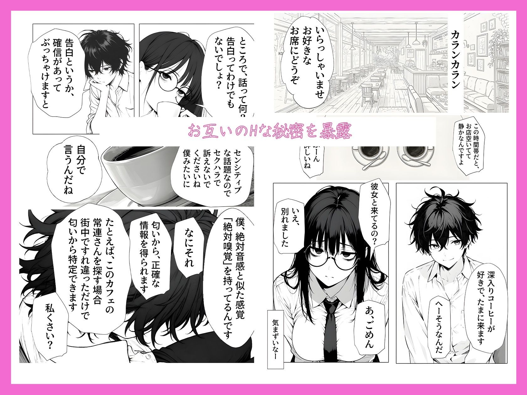 『社畜はエッチな妄想に逃げる メルト・エスケープ』第2話 サンプル画像1