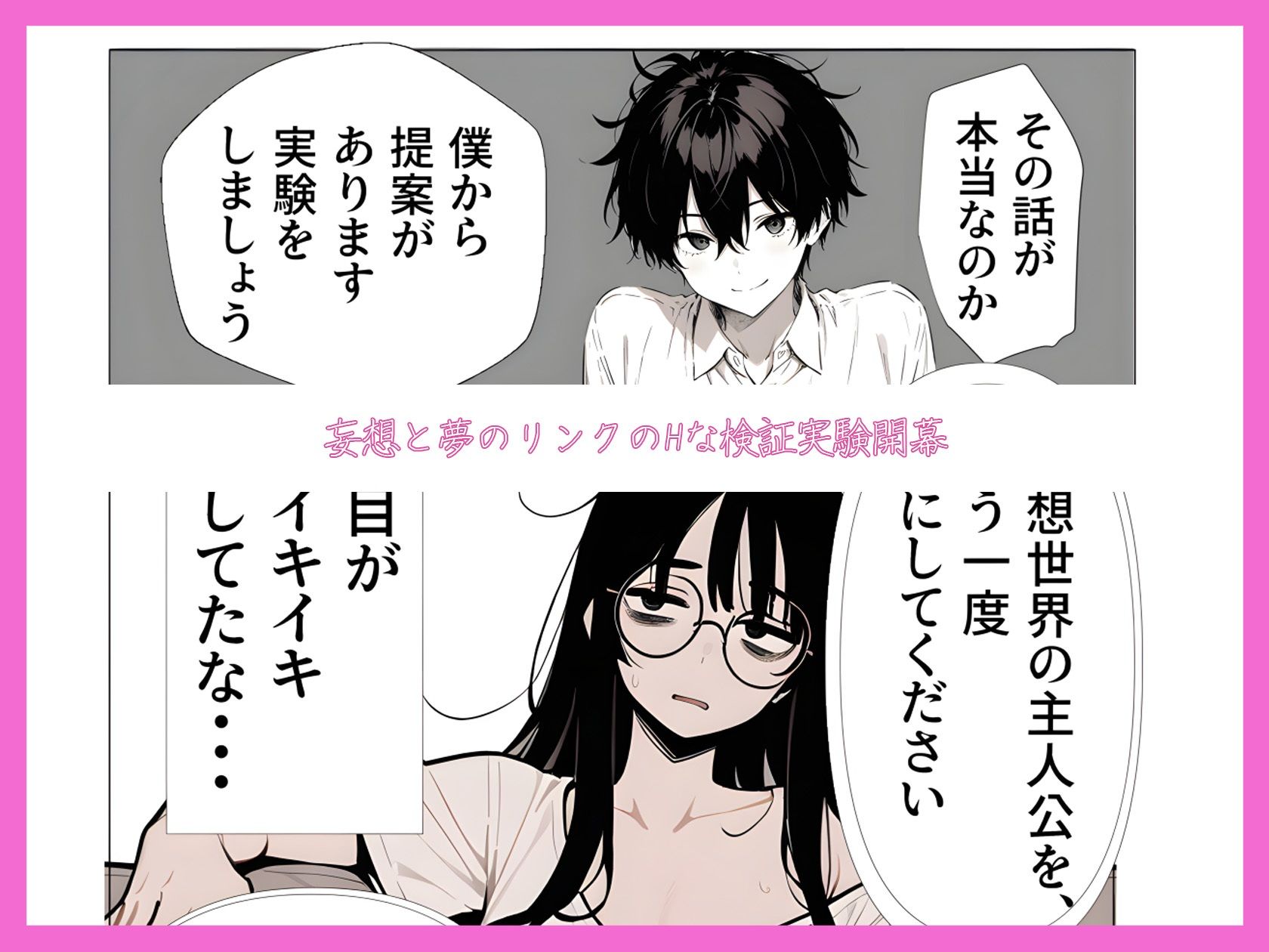 『社畜はエッチな妄想に逃げる メルト・エスケープ』第2話 サンプル画像4
