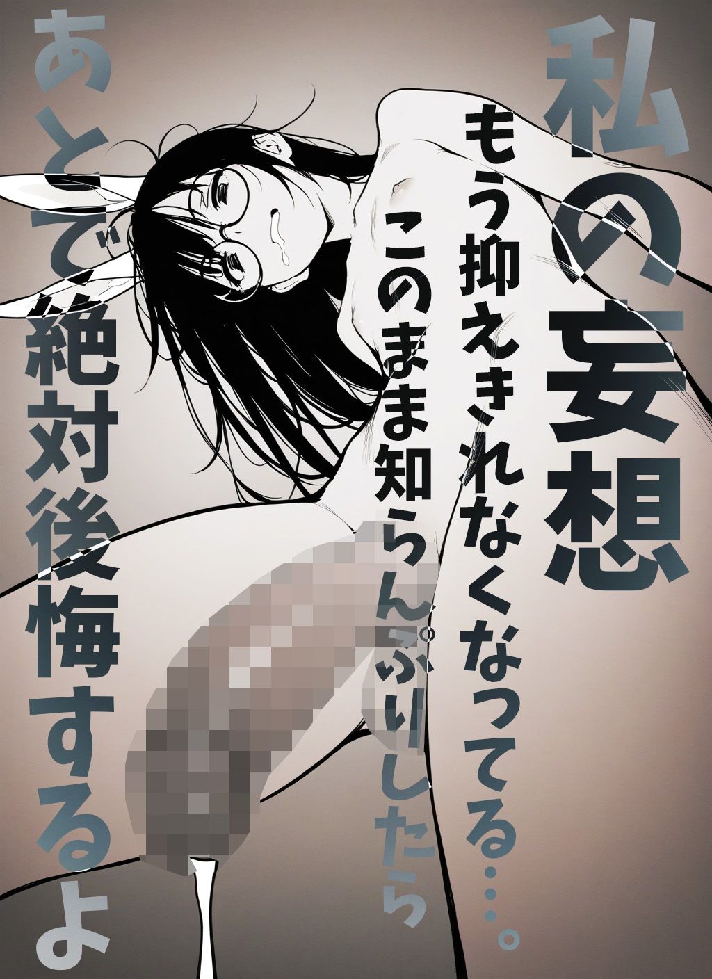 『社畜はエッチな妄想に逃げる メルト・エスケープ』第2話 サンプル画像7