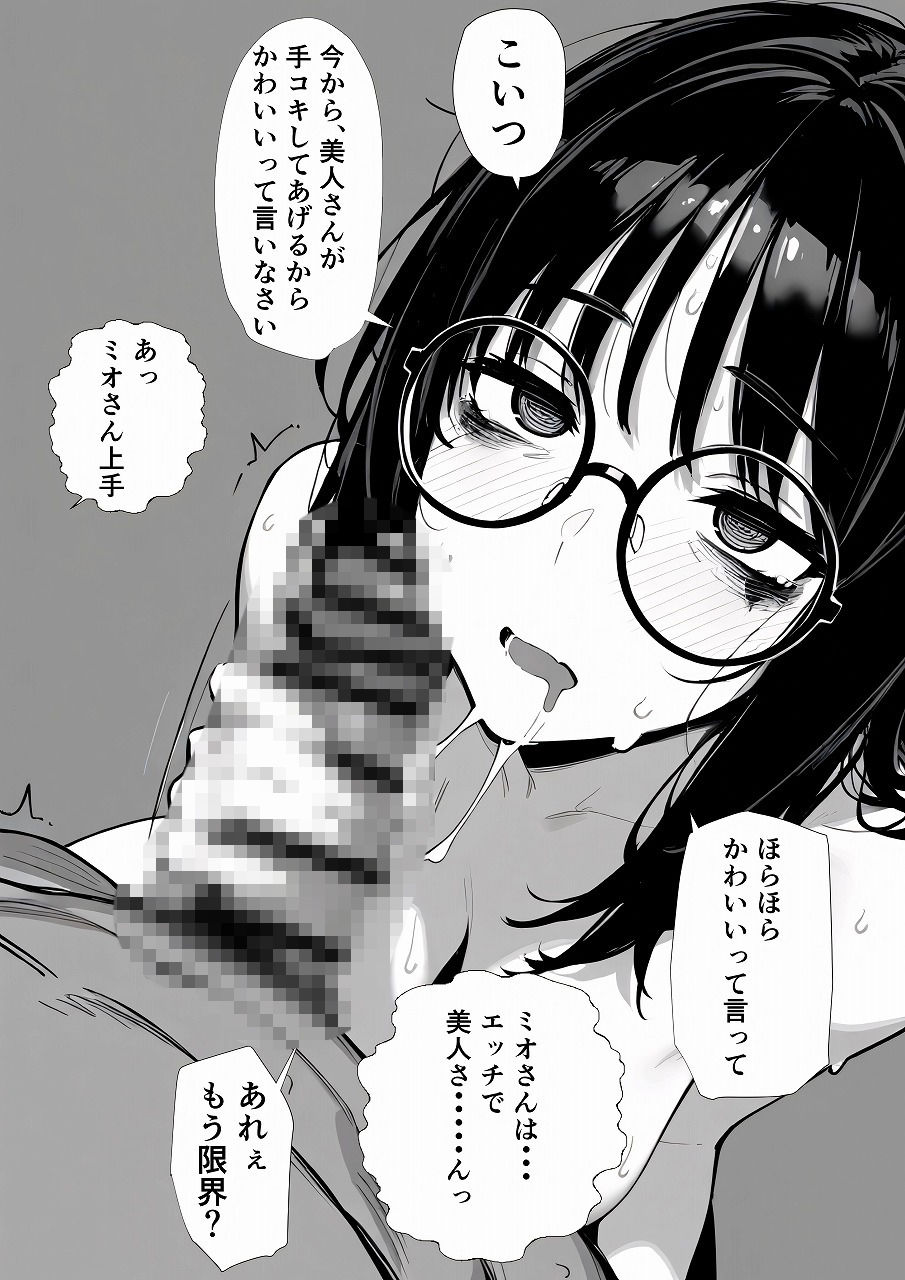 『社畜はエッチな妄想に逃げる メルト・エスケープ』第3話 サンプル画像5