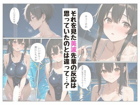 『陰キャな俺が。』 水泳部の美人先輩と2人で放課後を サンプル画像4