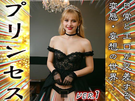 【 AIスナップ写真集 】プリンセス 1 サンプル画像1