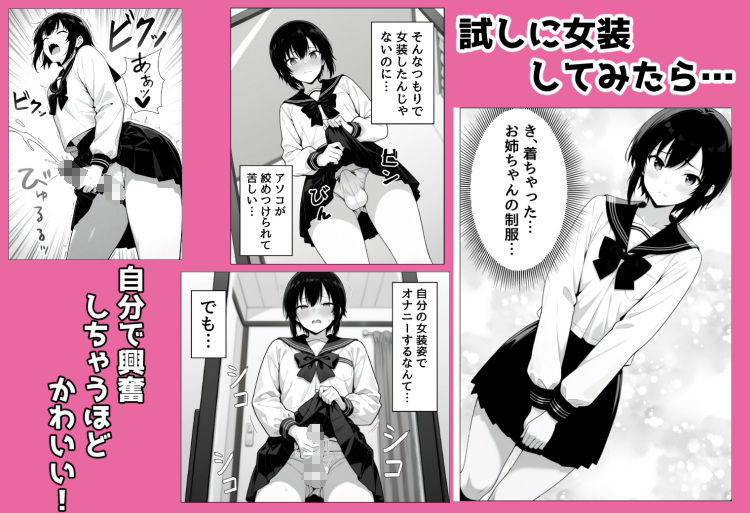 【1ヶ月限定価格】女装オナニーに目覚めた7日間 サンプル画像2