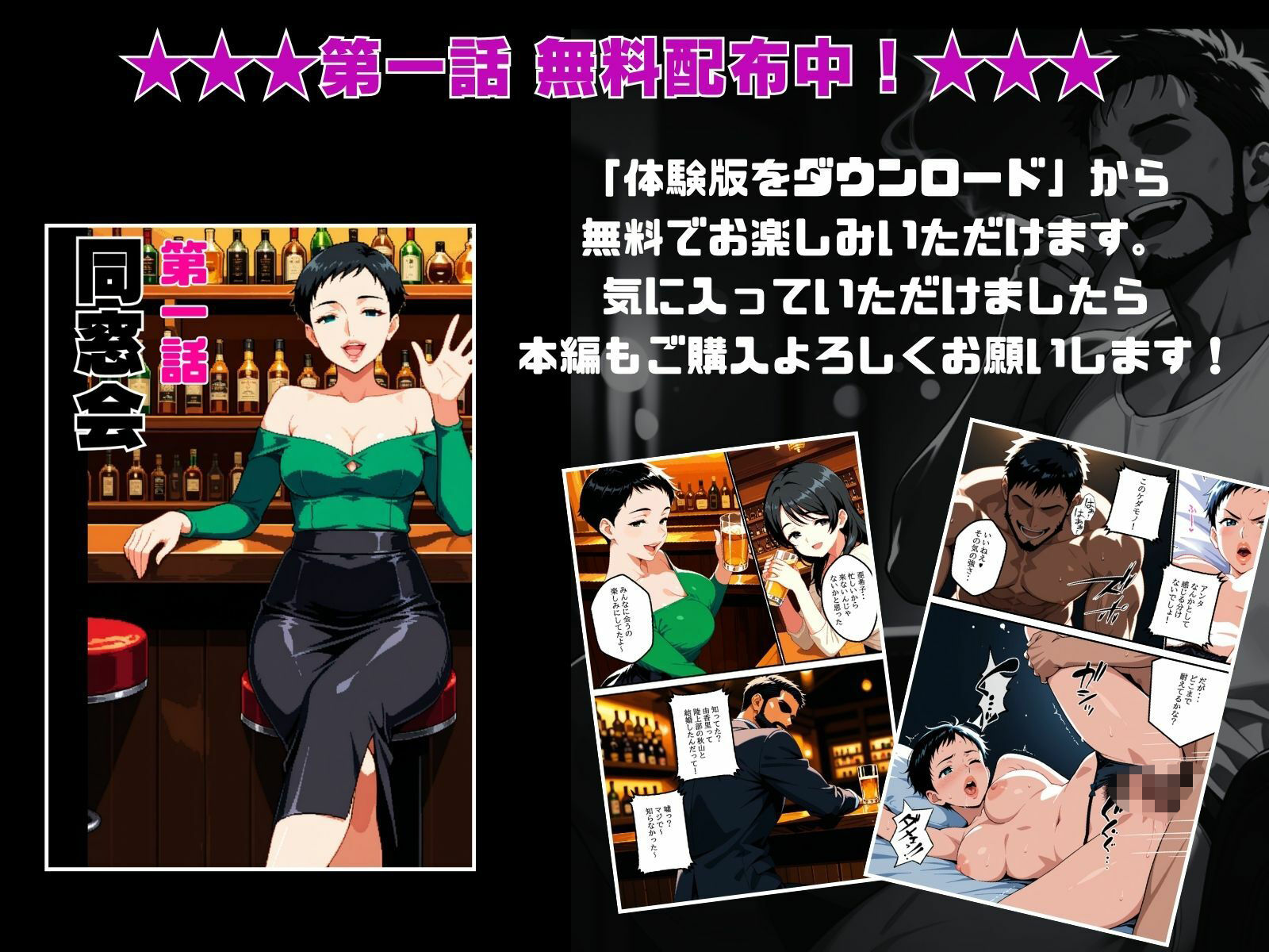 【1話無料】ねとられ同窓会2（前編）〜現役A●男優の標的は熟れた人妻の肉体〜 サンプル画像1