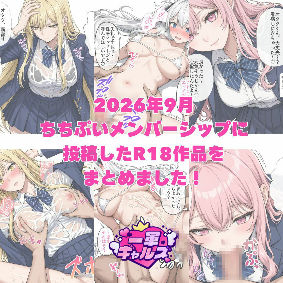 【2026年8月〜9月】支援サイト投稿作品まとめ サンプル画像7