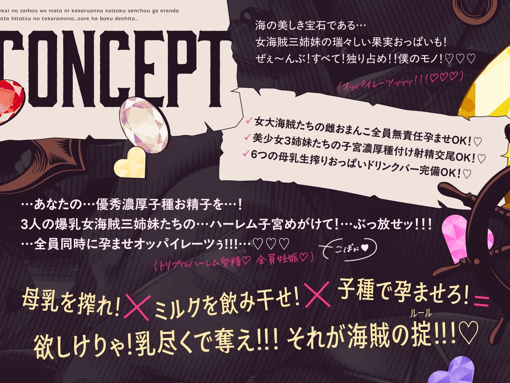 【3.5時間×女海賊三姉妹×全編母乳ハーレム】〜世界の財宝を股にかける女海賊船長が選んだ…たったひとつの宝物…それはボクでした…♪season2〜ドスケベ爆乳女海賊三姉妹×3による…母乳たっぷり！孕ませ！子作り！おっパイレーツゥ♪ サンプル画像7