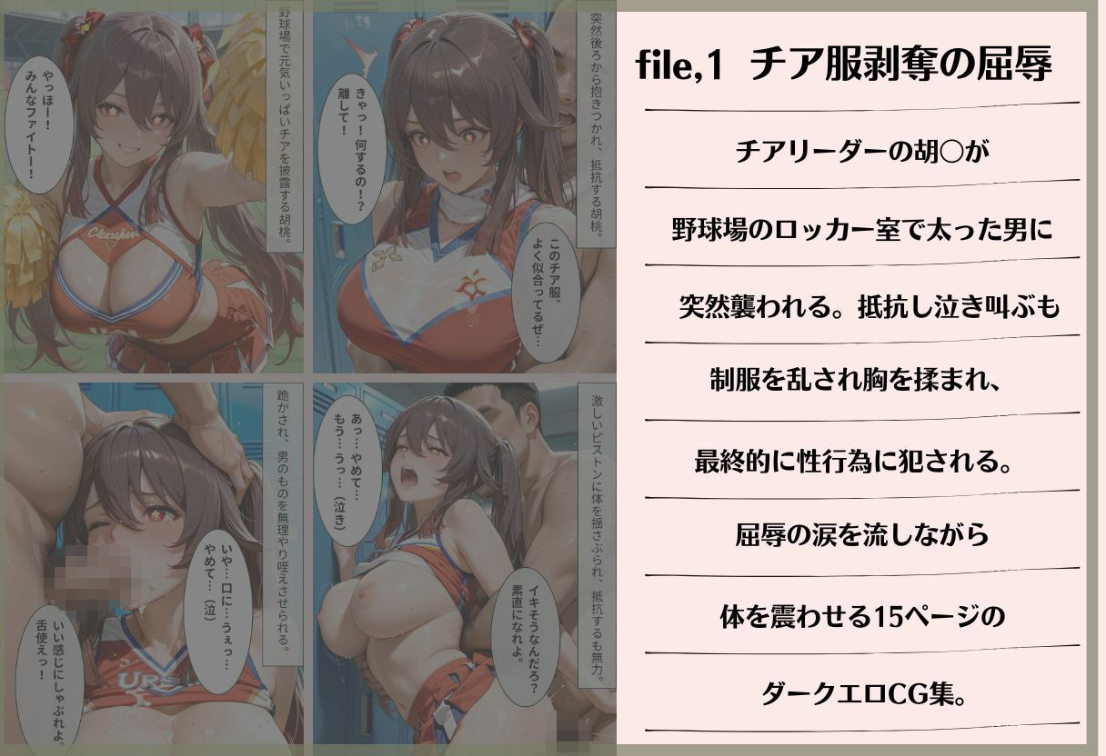 【3作品収録】原・神〇桃 3シチュ強●エロCG集 〜チア・バレエ・泥●ラブホで抵抗胡〇が堕ちる〜 サンプル画像1