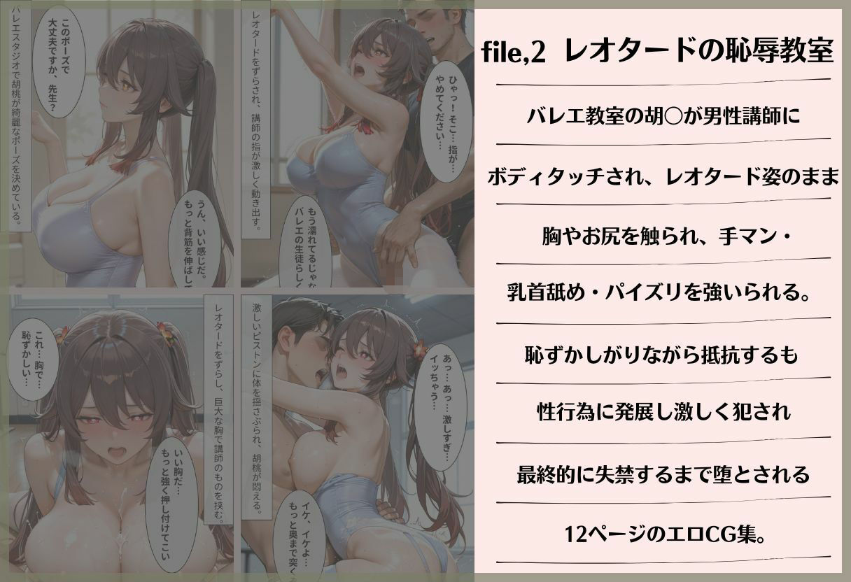 【3作品収録】原・神〇桃 3シチュ強●エロCG集 〜チア・バレエ・泥●ラブホで抵抗胡〇が堕ちる〜 サンプル画像2