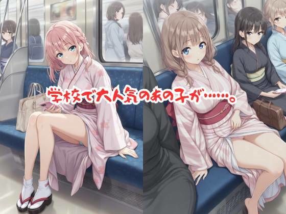 【496P】学校で大人気の茶道部がキモイおじさん達の標的に…痴○電車編 サンプル画像1