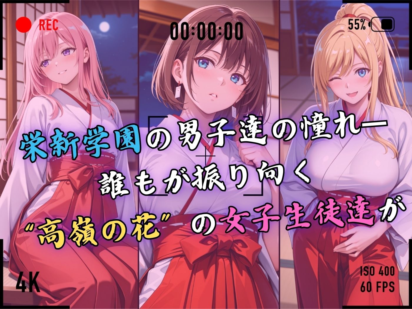 【4Kイラスト】1万3000人の生徒を抱いた校長による女子生徒への性指導（巫女バイト編） サンプル画像3