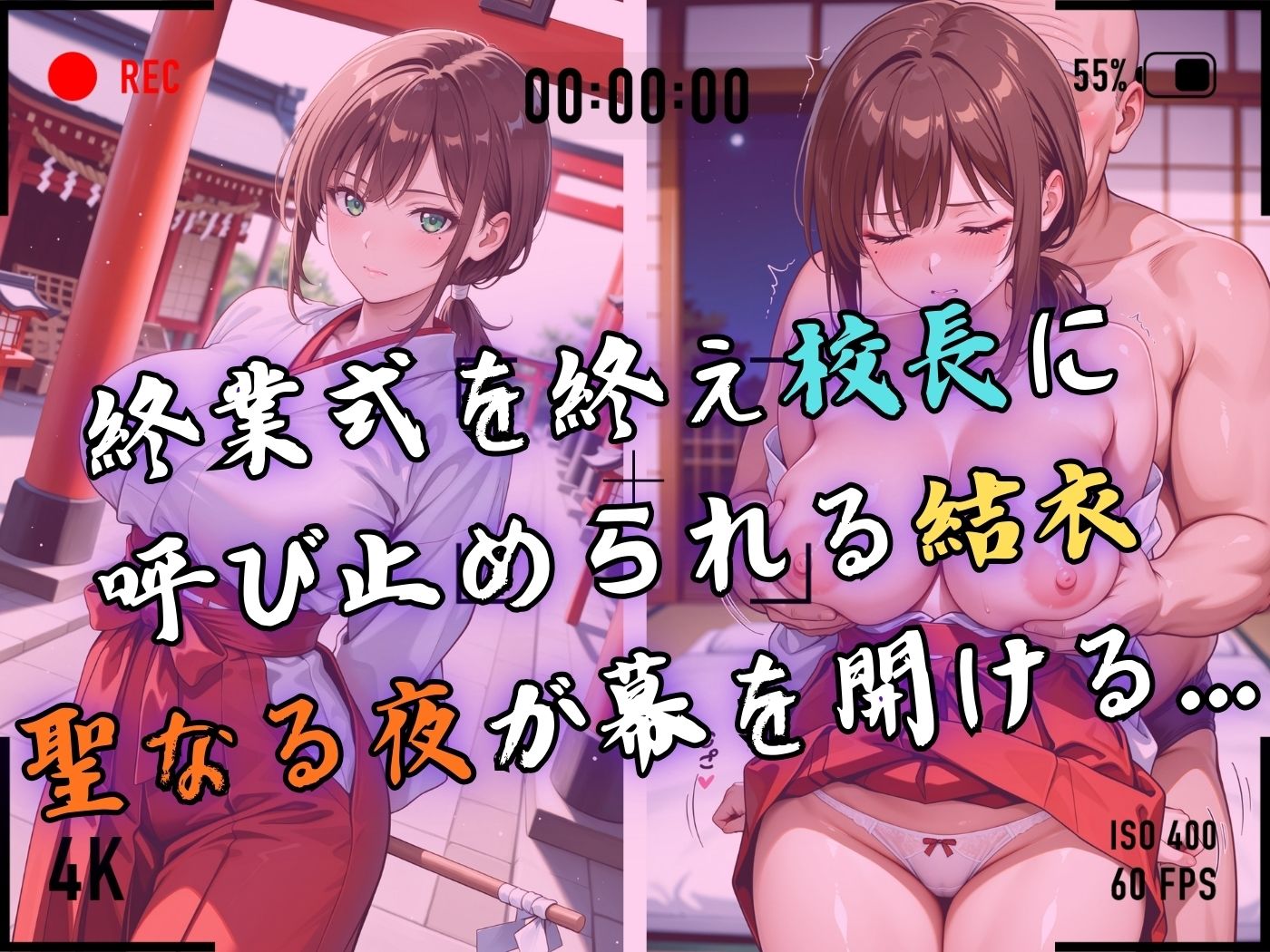【4Kイラスト】1万3000人の生徒を抱いた校長による篠原結衣への性指導（巫女バイト編） サンプル画像4