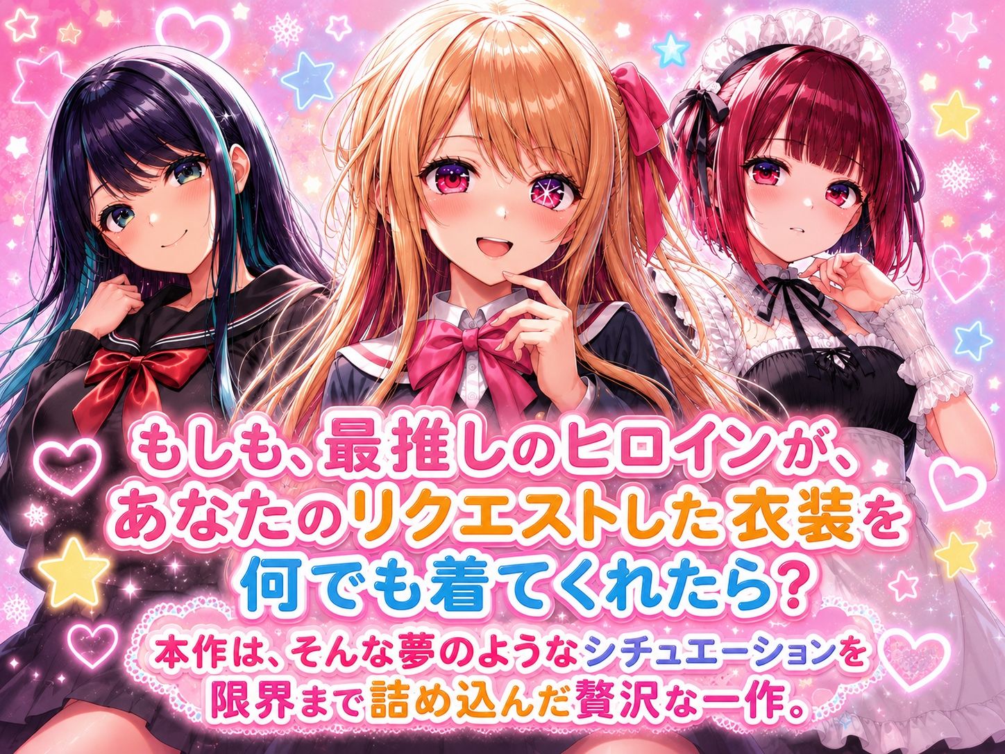 【4Kセリフ付きアニメショーン】ヒロイン×コスプレ 推し〇子 サンプル画像1