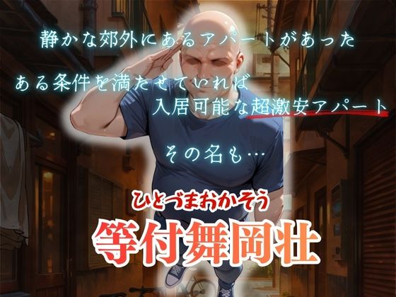 【4K高画質】人妻限定アパート〜大家のペットになった日編〜_総集編 2 サンプル画像1