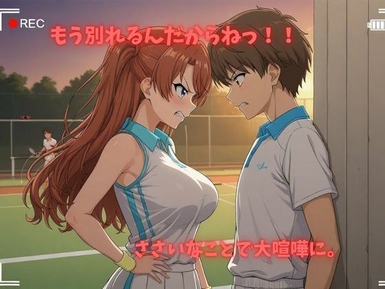【500P】【寝取られ日誌】彼氏と喧嘩したその後に…テニス美女ver サンプル画像2