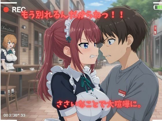 【500P】【寝取られ日誌】彼氏と喧嘩したその後に…大人気メイドver サンプル画像2