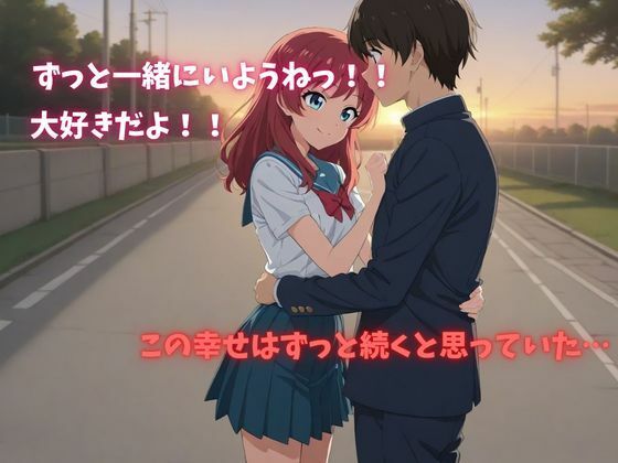 【500P】【寝取られ日誌】彼氏と喧嘩したその後に…女子校生ver サンプル画像1