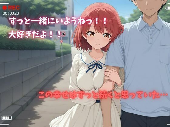 【500P】【寝取られ日誌】彼氏と喧嘩したその後に…幼なじみver サンプル画像1