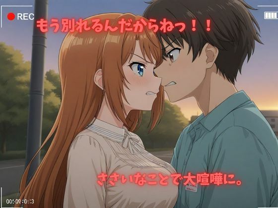 【500P】【寝取られ日誌】彼氏と喧嘩したその後に…幼なじみver サンプル画像2