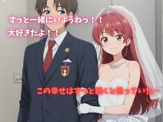 【500P】【寝取られ日誌】彼氏と喧嘩したその後に…花嫁ver サンプル画像1