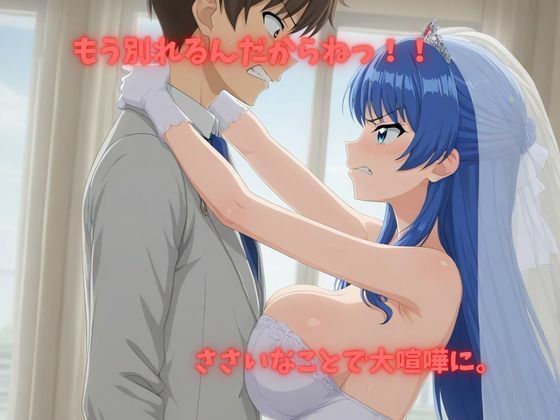 【500P】【寝取られ日誌】彼氏と喧嘩したその後に…花嫁ver サンプル画像2