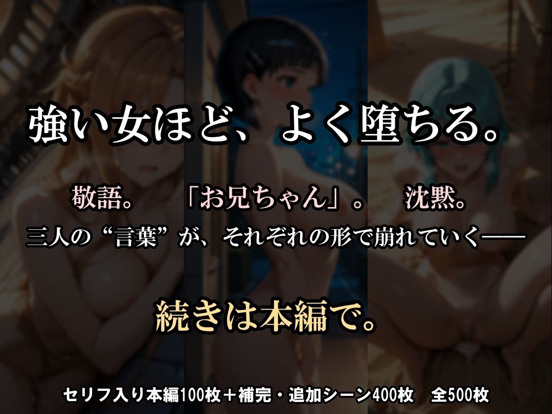 【500枚】見世物ヒロインズ 〜強い女ほど、よく堕ちる〜 SA〇編 ア〇ナ＆直〇＆シ〇ン サンプル画像10