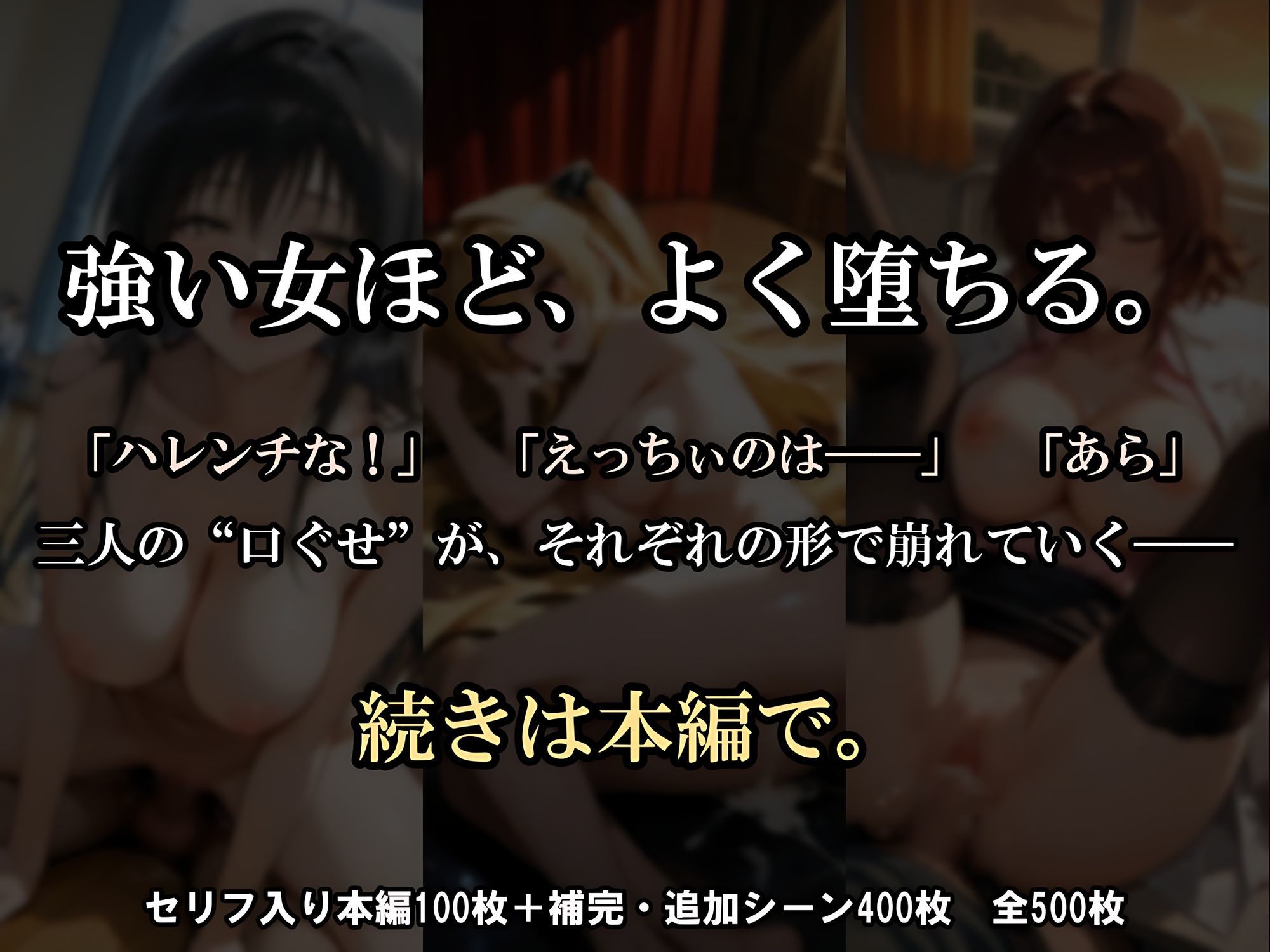 【500枚】見世物ヒロインズ 〜強い女ほど、よく堕ちる〜 ToL〇VEる編 古〇川唯＆金〇の闇＆御〇涼子 サンプル画像10