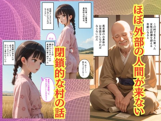 【500枚】長老様の性処理が村の掟なんて初めて聞きましたけど？【田舎美少女の初セックス】 サンプル画像2