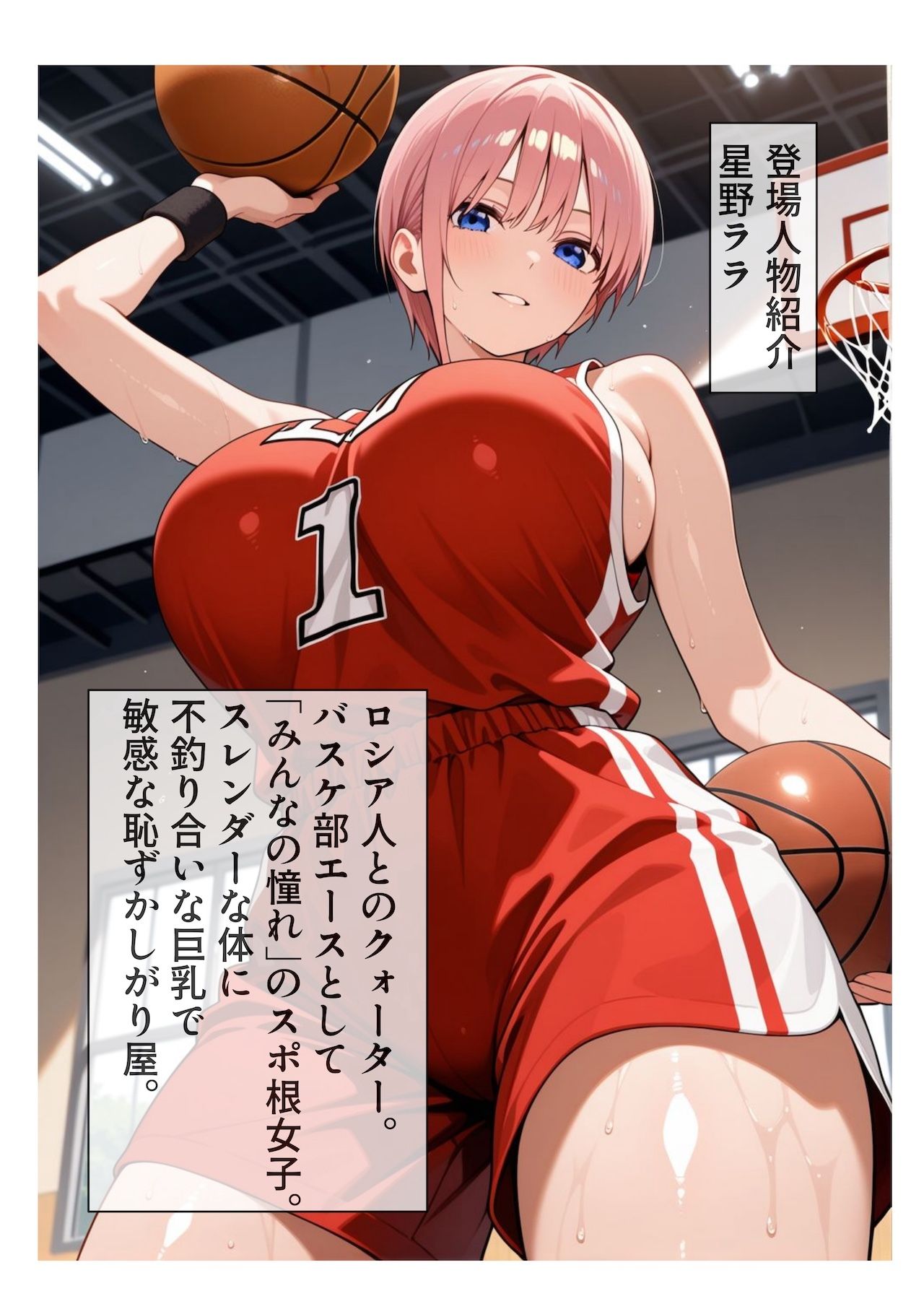 【AIイラスト・漫画集】スマホに届いた性交命令2〜バスケ部のエースが媚薬と中出しでアヘ堕ち サンプル画像1