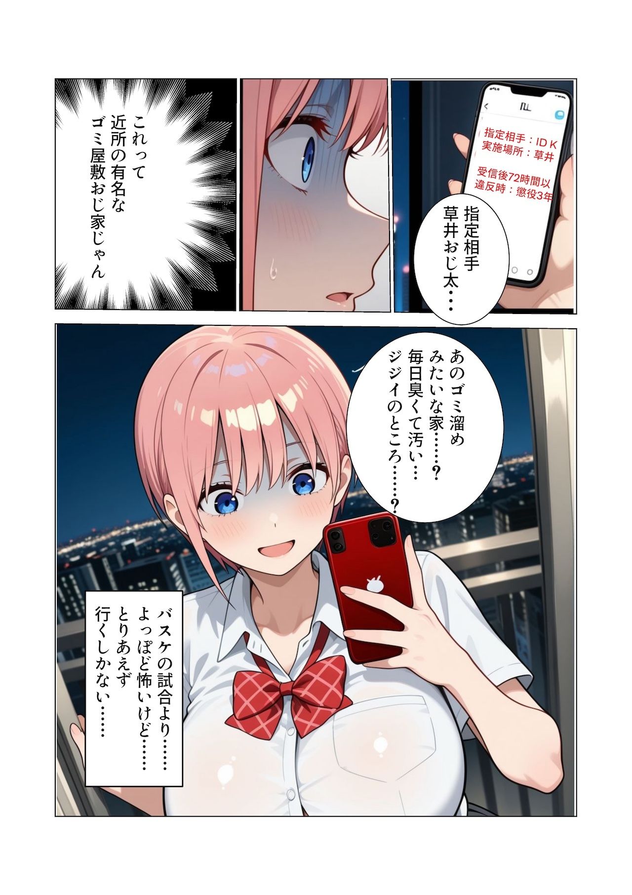 【AIイラスト・漫画集】スマホに届いた性交命令2〜バスケ部のエースが媚薬と中出しでアヘ堕ち サンプル画像5