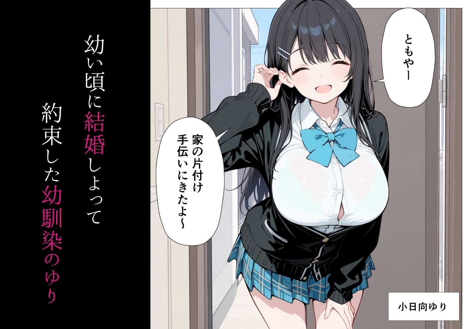 【BSS】献身的な幼馴染は父さんに開発されていた〜俺が結婚したいと思ってたのに・・・なんで留学中にこんなことに・・・〜 サンプル画像1