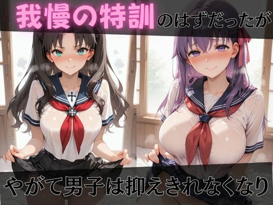 【F●te】放課後ヒロインズセ●バー/遠●凛/間●桜編 サンプル画像3