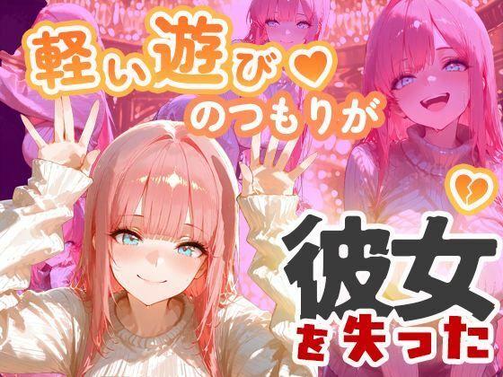 【NTR×バニーガール】カジノで借金を背負った清楚な彼女が堕ちていく姿を見せつけられる サンプル画像1