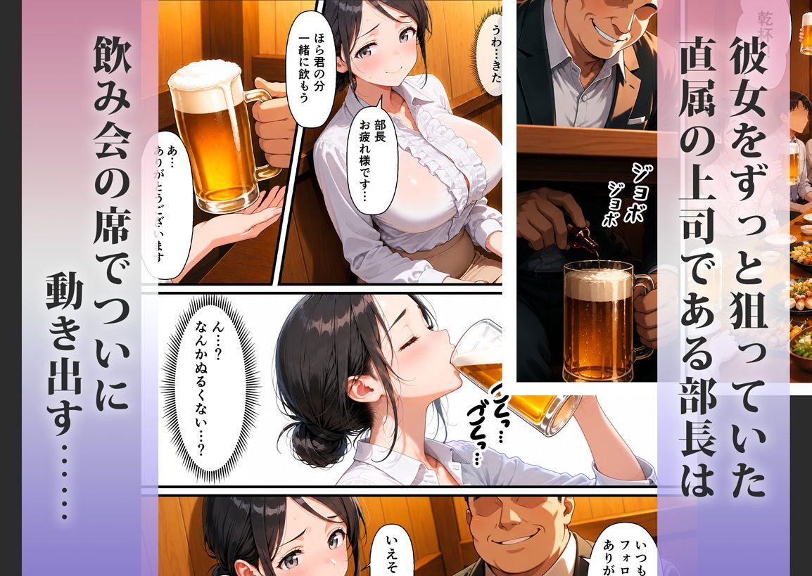 【NTR】キモおじ上司×泥●人妻 睡眠姦〜眠ったまま犯●れ続ける〜 サンプル画像2