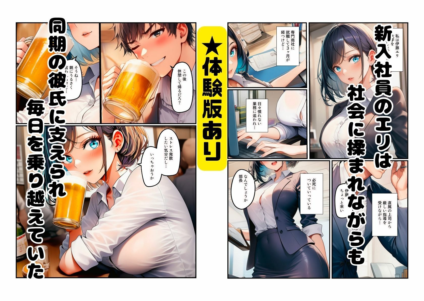 【NTR】テレワーク中の彼氏とのセックスがバレて上司の奴●になった新入社員 サンプル画像1