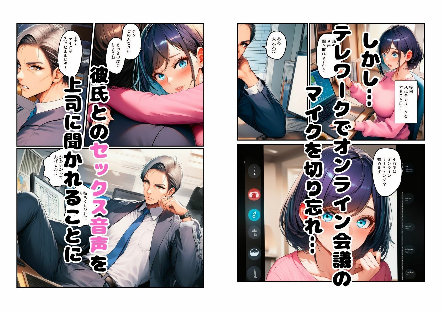 【NTR】テレワーク中の彼氏とのセックスがバレて上司の奴●になった新入社員 サンプル画像3