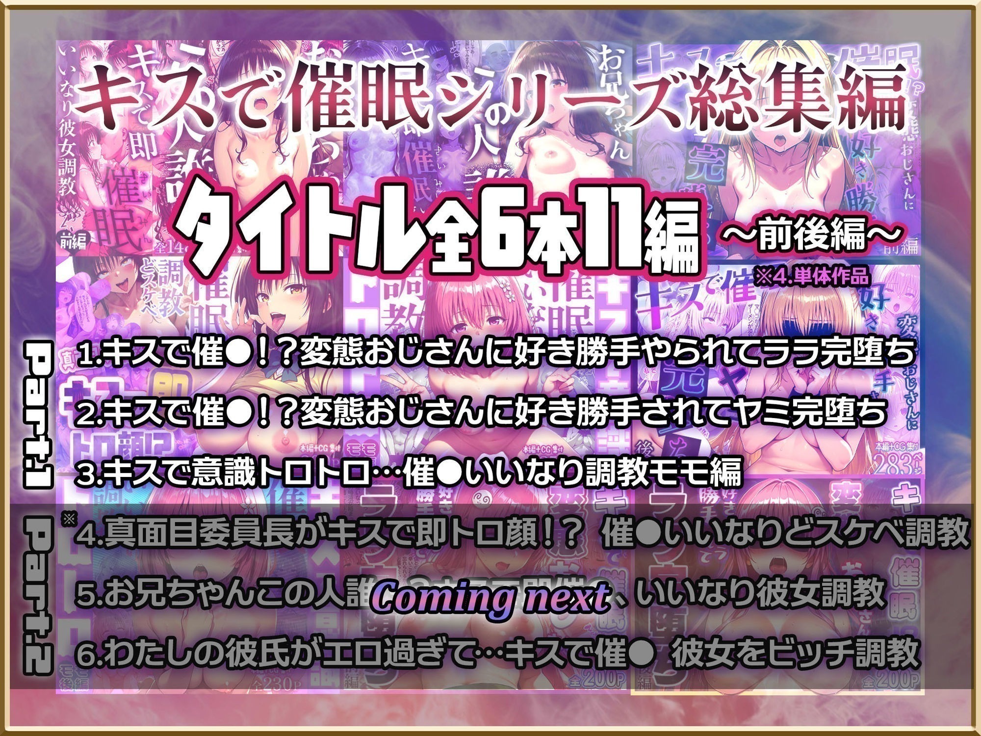 【Part.1】キスで催●シリーズ贅沢イッキ読み！総集編 サンプル画像2