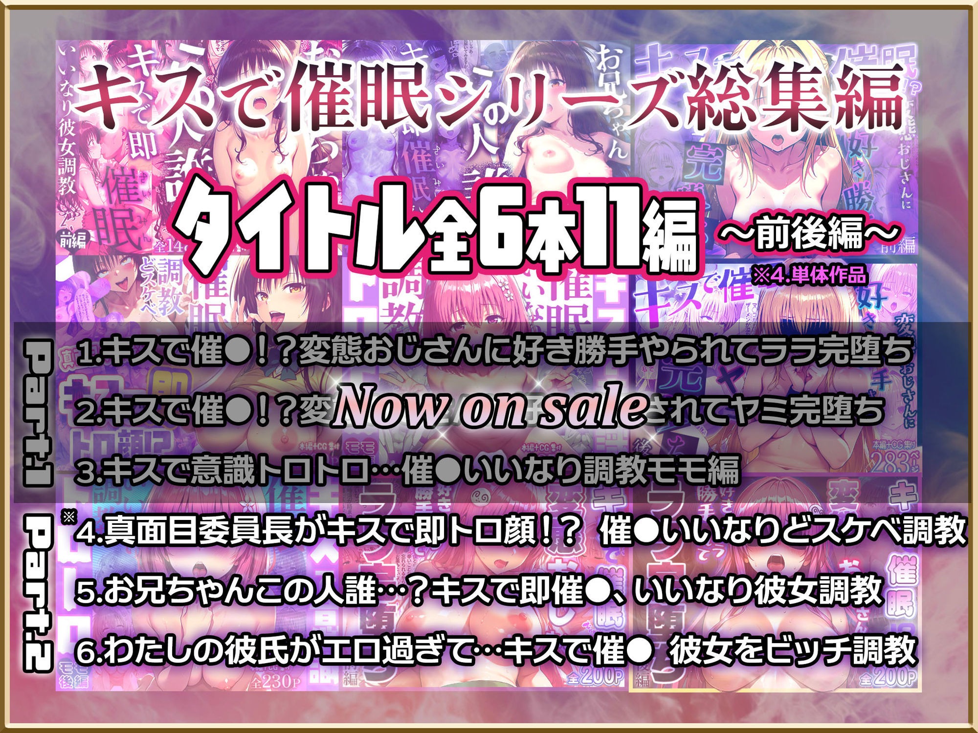【Part.2】キスで催●シリーズ贅沢イッキ読み！総集編 サンプル画像2