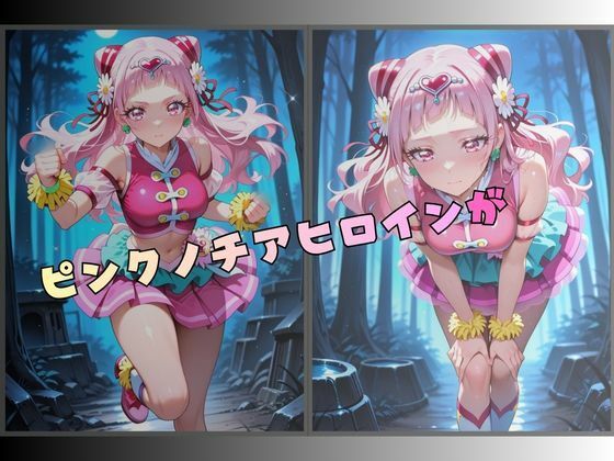 【R-18】拘束されたピンクのチアヒロイン サンプル画像1