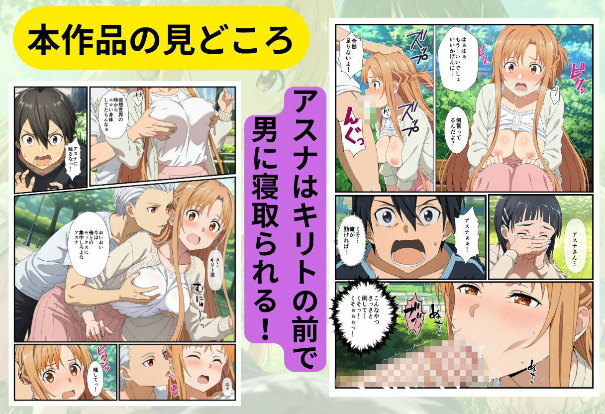 【SAO】アスナがリベンジセックスで寝取られた話 サンプル画像3