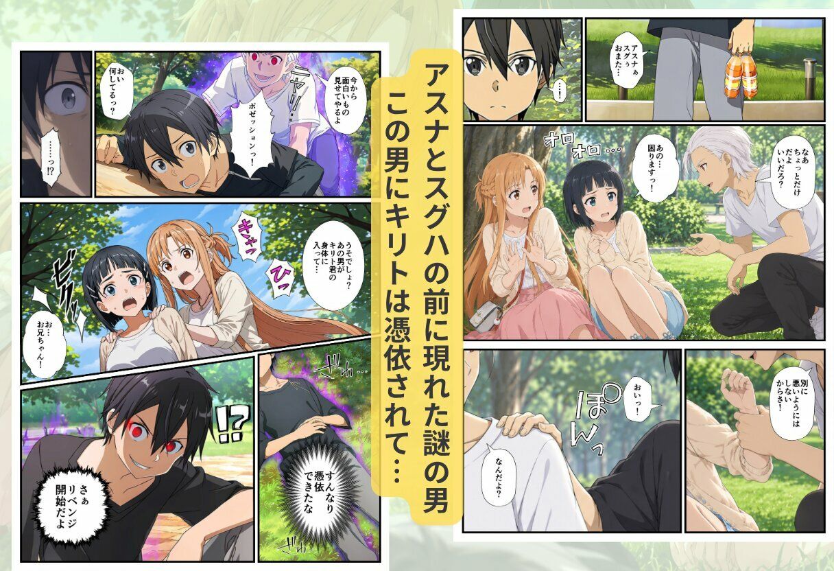 【SAO】アスナがリベンジセックスで寝取られた話 サンプル画像4