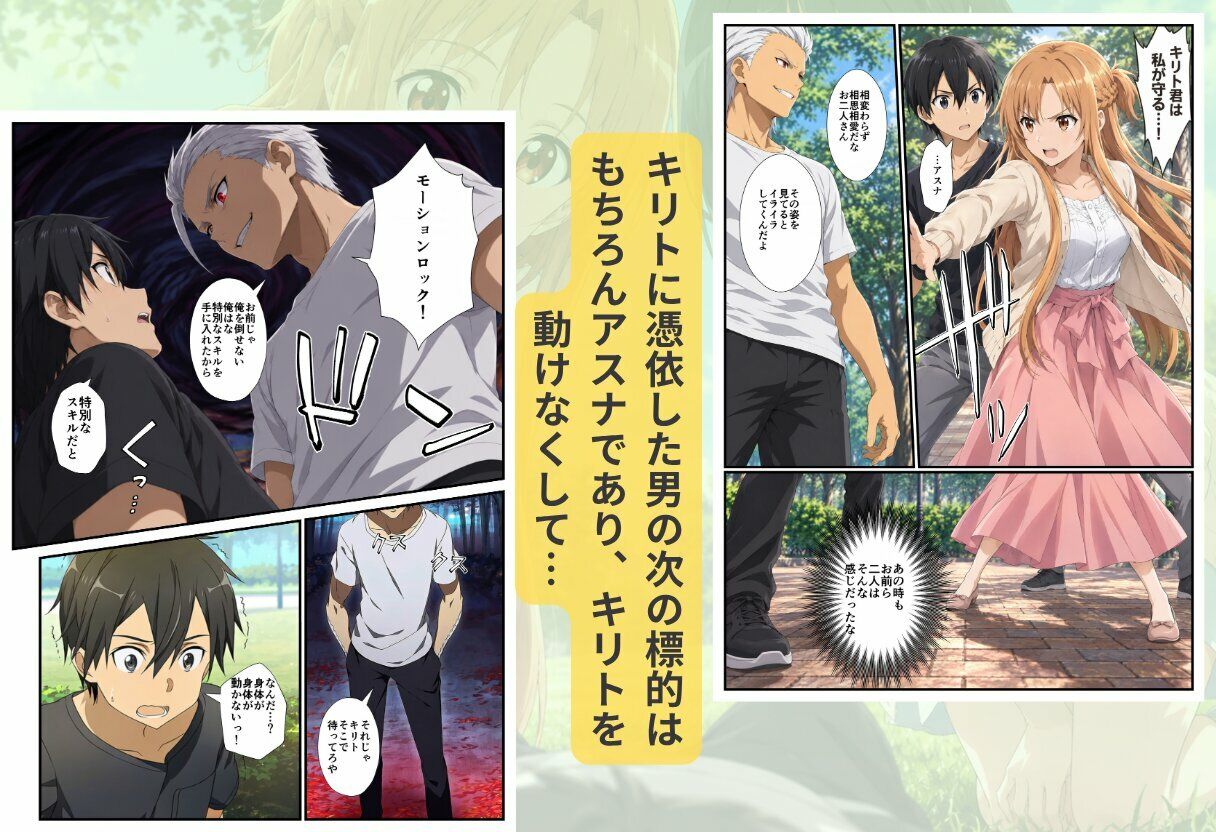 【SAO】アスナがリベンジセックスで寝取られた話 サンプル画像7