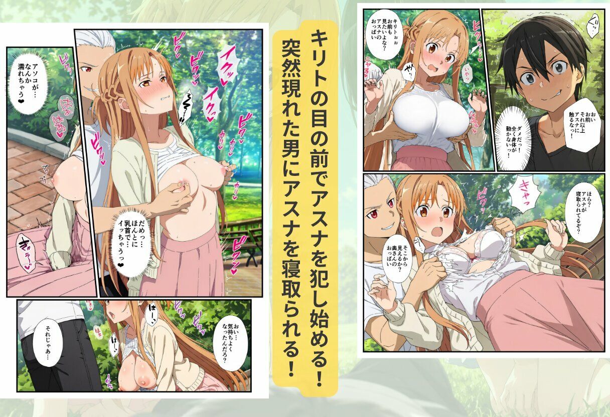 【SAO】アスナがリベンジセックスで寝取られた話 サンプル画像8