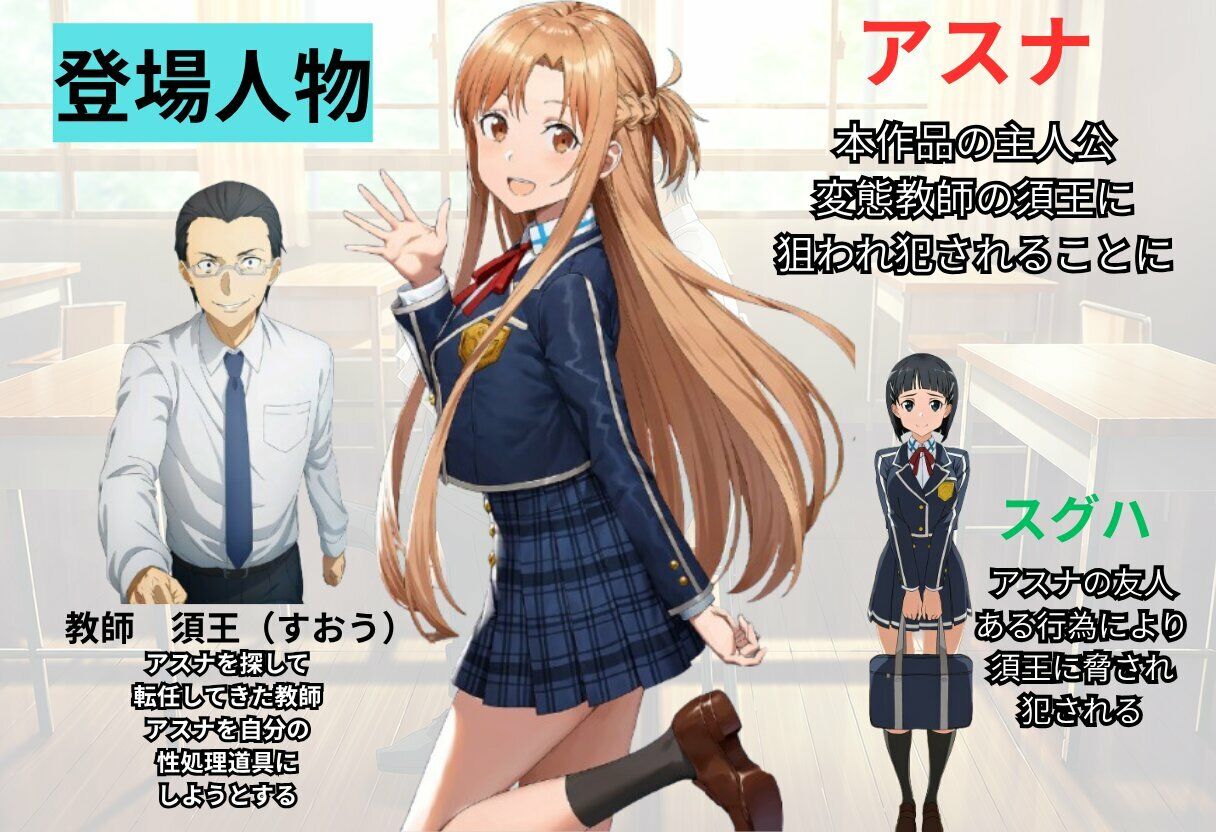 【SAO】アスナが変態教師の性処理係になった話 サンプル画像1