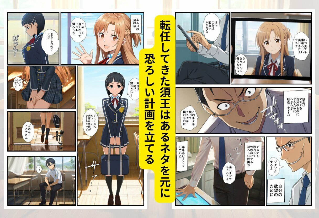 【SAO】アスナが変態教師の性処理係になった話 サンプル画像2