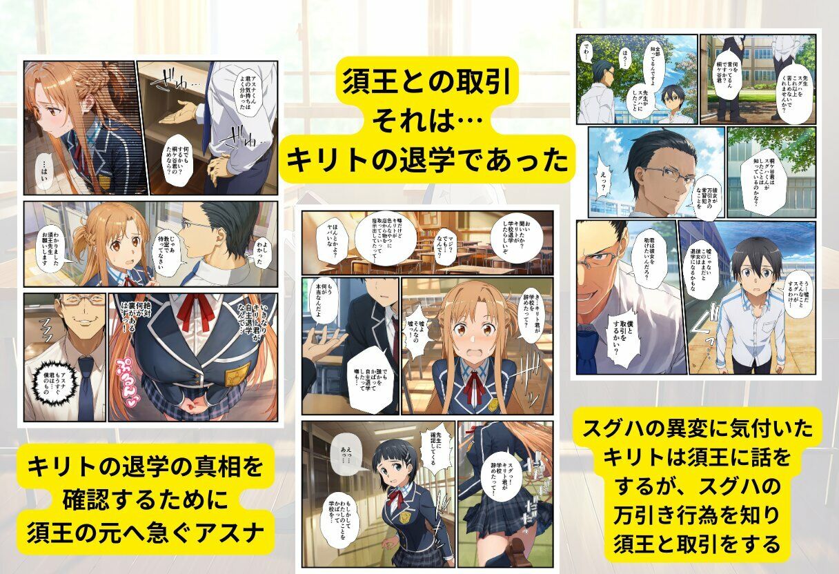 【SAO】アスナが変態教師の性処理係になった話 サンプル画像6