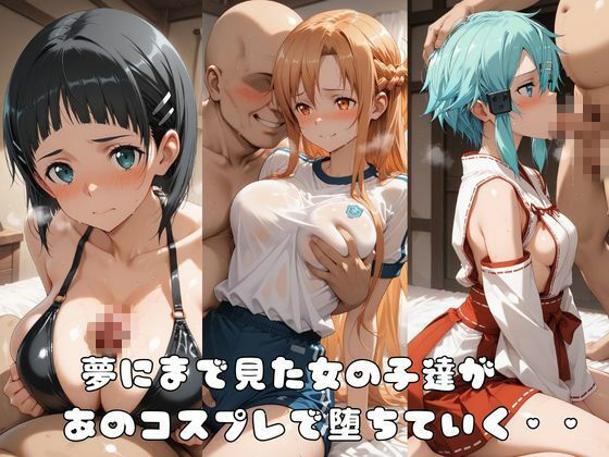 【SA●】コス墜ちヒロインズ淫乱な銃剣士編3【500枚総集編】 サンプル画像1