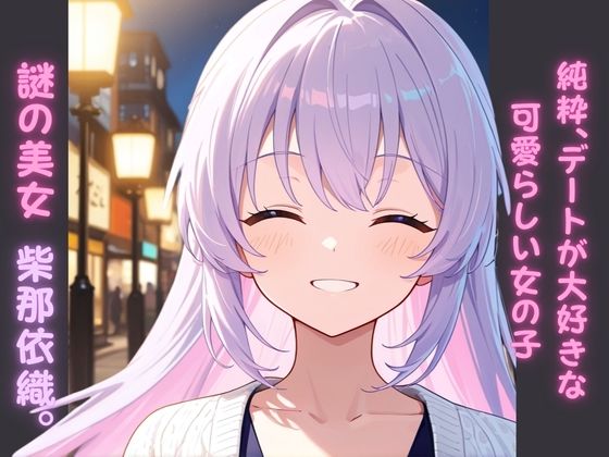 【S〇X喰種シリーズ】精液浴びて生き延びる喰種の性命活動〜柴那依織編〜 サンプル画像1