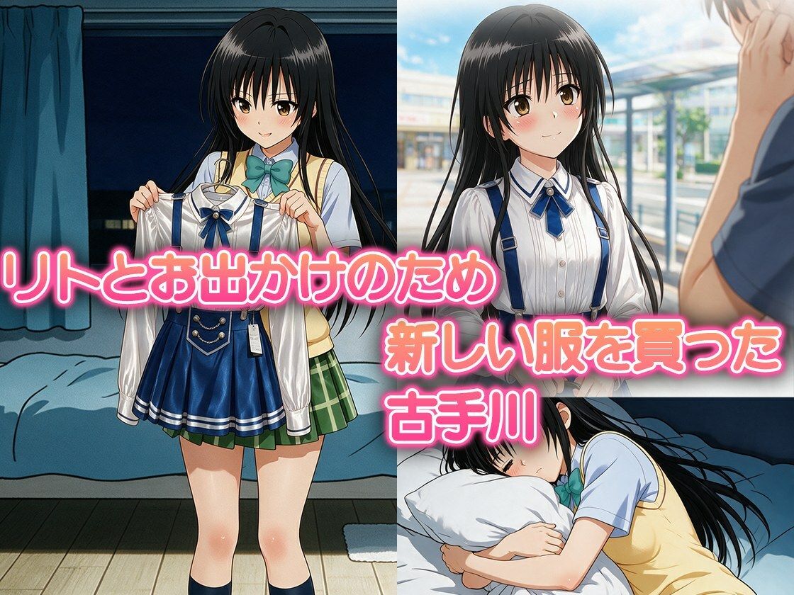 【To LOVEる】古手川唯 リトが好きなのに委員会の男子に孕ませ中出しされる サンプル画像1