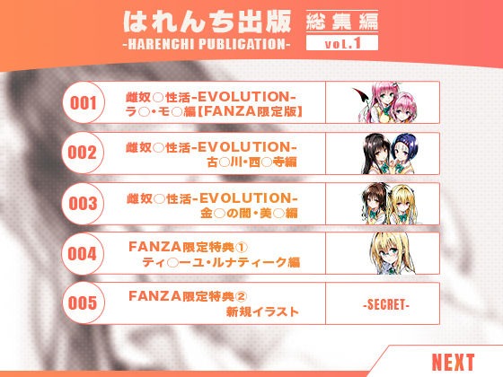 【ToLOVE○】はれんち出版 総集編 voL.1 サンプル画像1