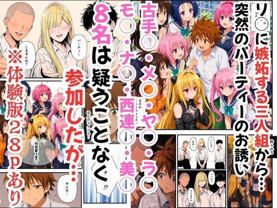 【ToL◯VEる】オナホ化されたハーレム〜大量膣内射精で種付けし蹂躙される〜 サンプル画像1